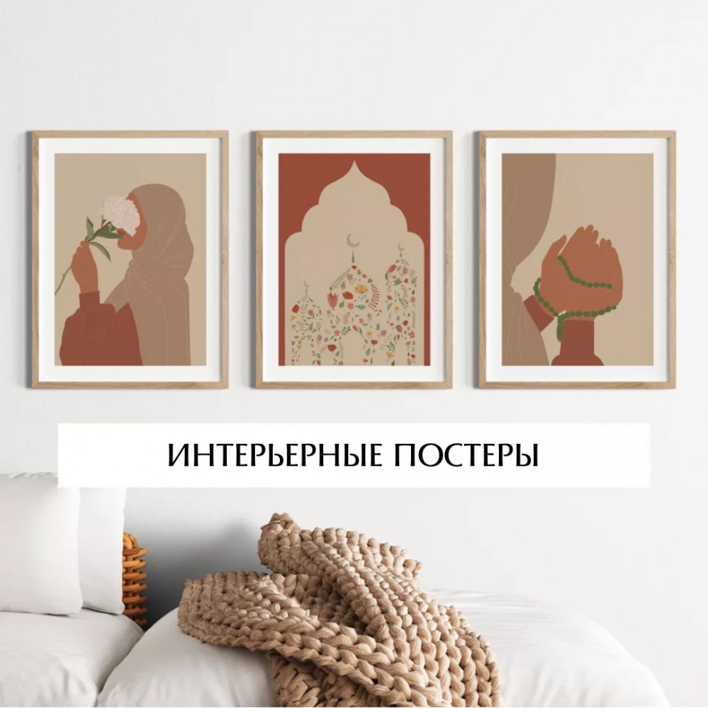 Интерьерные постеры «Garmonııa» | BALAMOUR