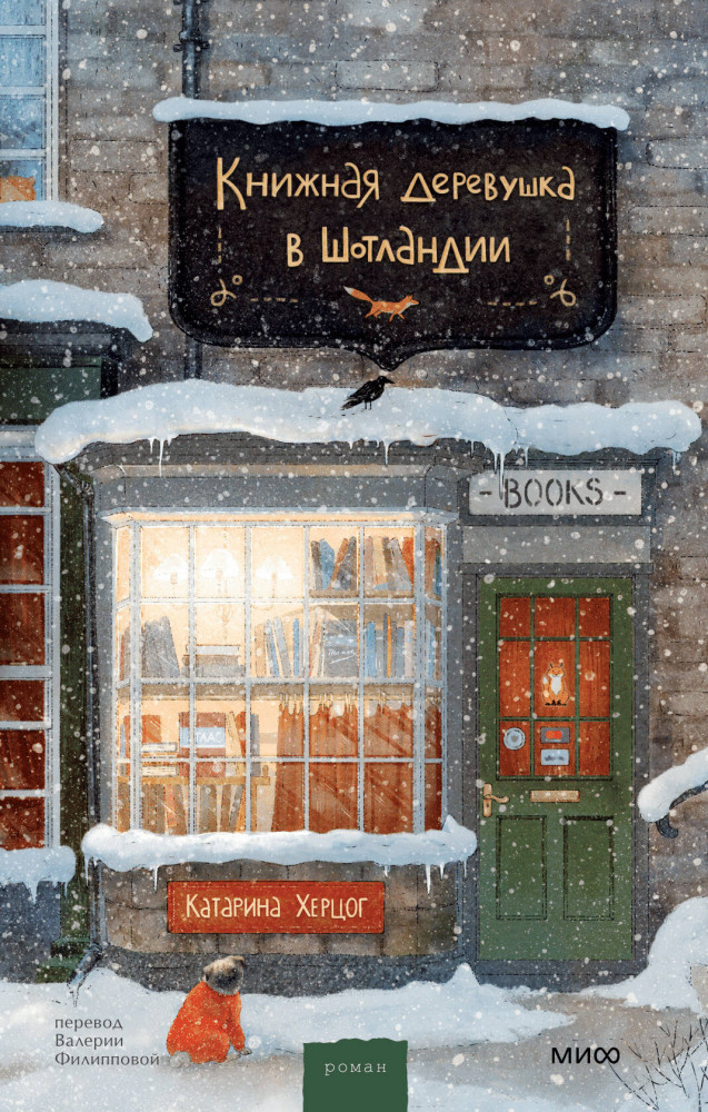 Книжная деревушка в Шотландии | Романы МИФ. Прекрасные мгновения жизни