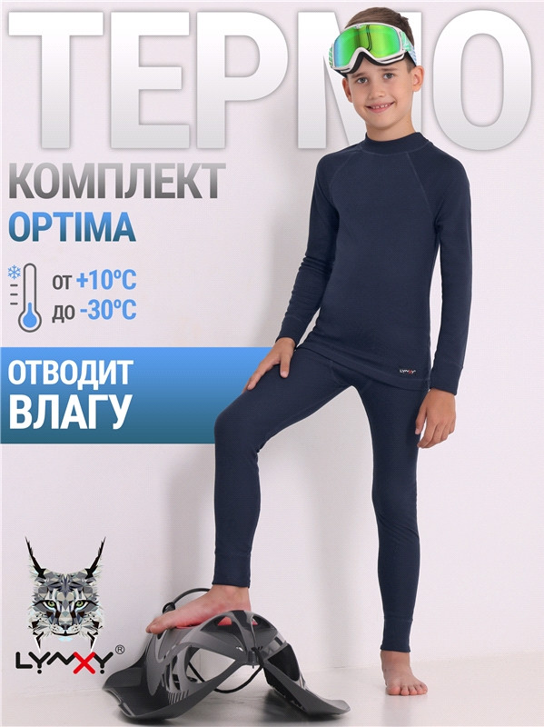Термокомплект из лонгслива и кальсонов для мальчиков | Optima | Апрель