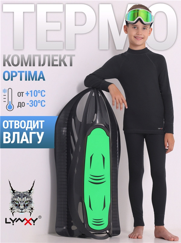 Термокомплект из лонгслива и кальсонов для мальчиков | Optima | Апрель