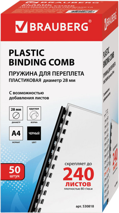 Набор пружин для переплета | Brauberg