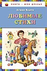 Любимые стихи