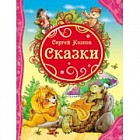 Сказки