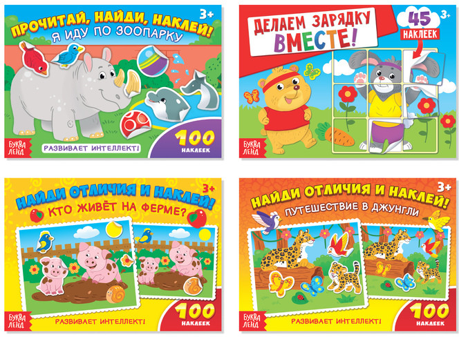 Комплект из 4 книг: 100 наклеек «Мир животных», | 100 наклеек