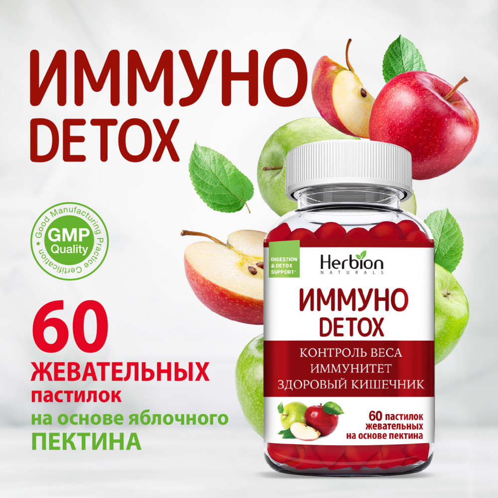 Витамины для взрослых «Иммуно Детокс» | Herbion NATURALS