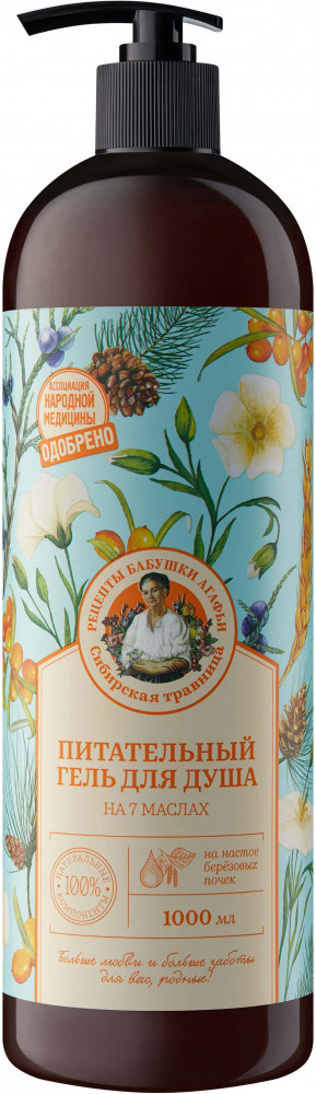 Гель для душа «На 7 маслах» | Сибирская травница | Рецепты Бабушки Агафьи