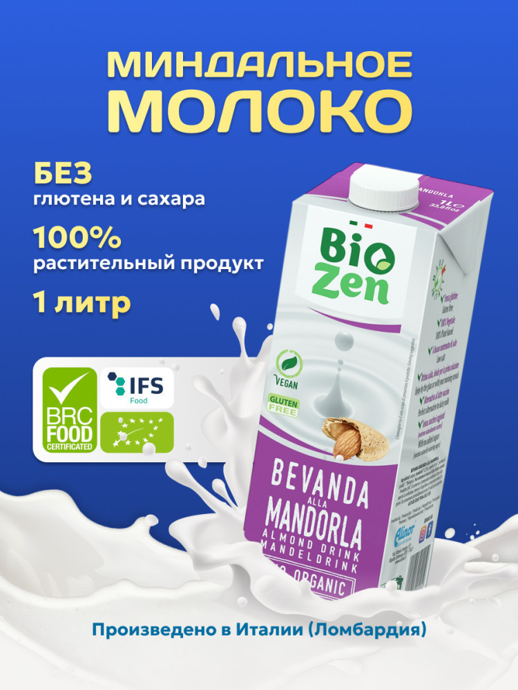 Миндальный органический напиток без сахара