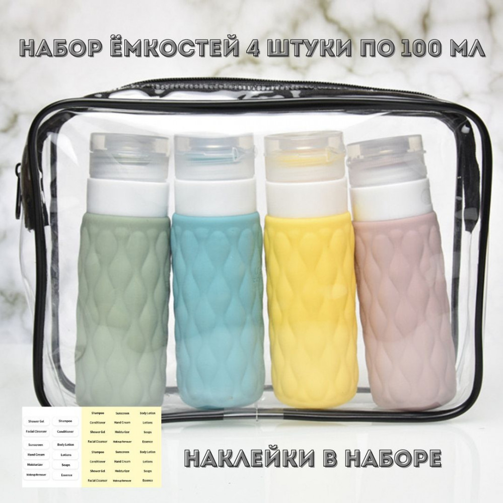 Набор дорожных флаконов