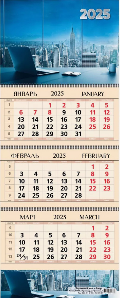Календарь квартальный на 2025 год «Бизнес-центр»