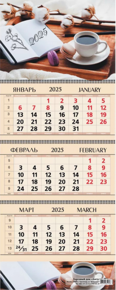 Календарь квартальный на 2025 год «Хлопок»