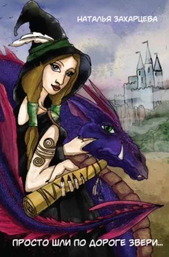 Просто шли по дороге звери...