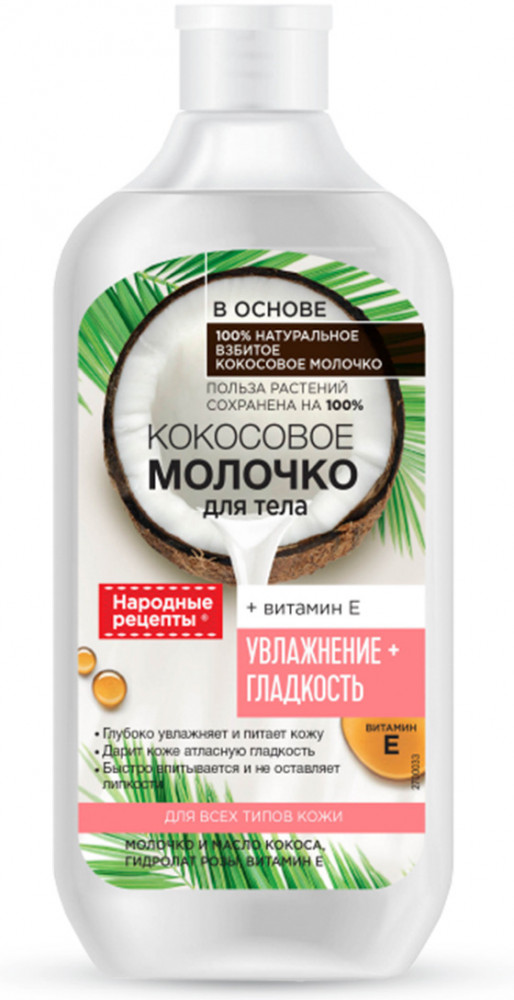 Молочко для тела кокосовое | Народные рецепты