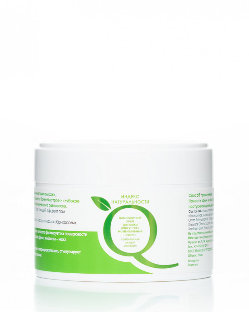 Ламеллярный крем для кожи вокруг глаз | Индекс натуральности