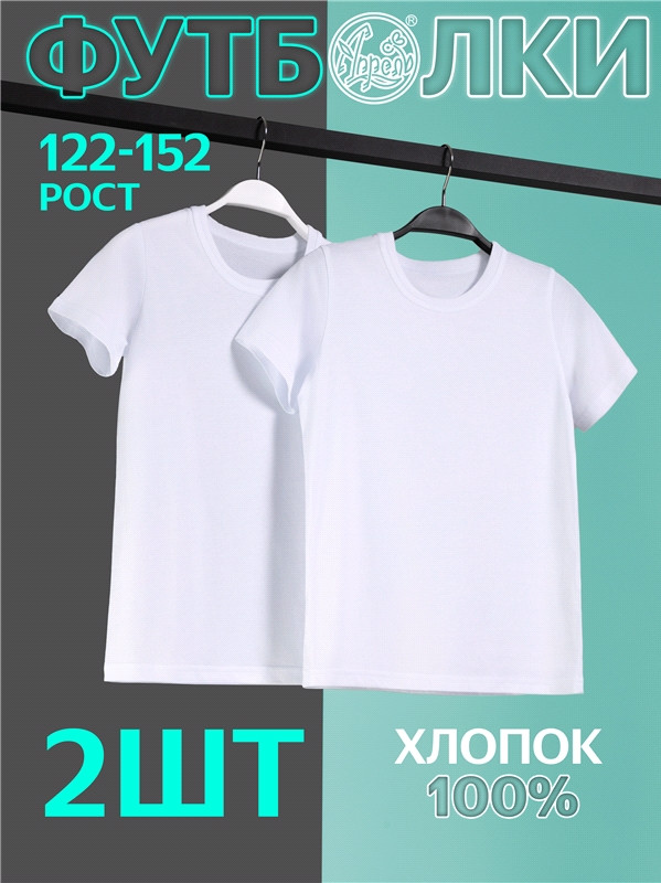 Комплект футболок для мальчиков | Старт-2 | Апрель