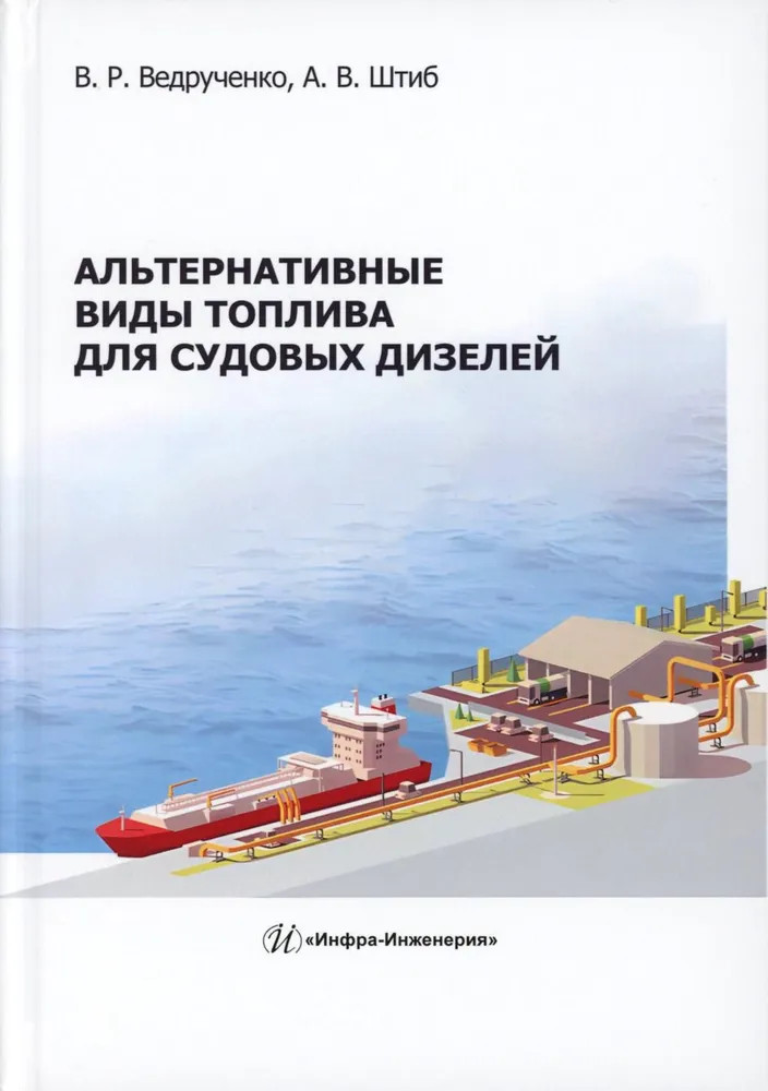 Альтернативные виды топлива для судовых дизелей