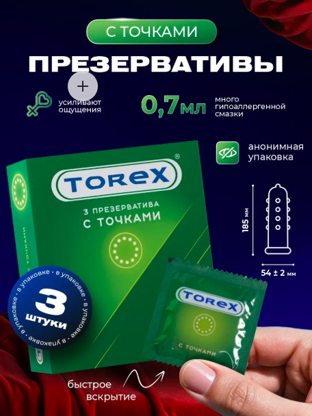 Презервативы «С точками» | Torex
