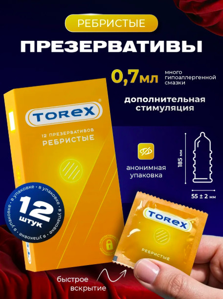 Презервативы «Ребристые»