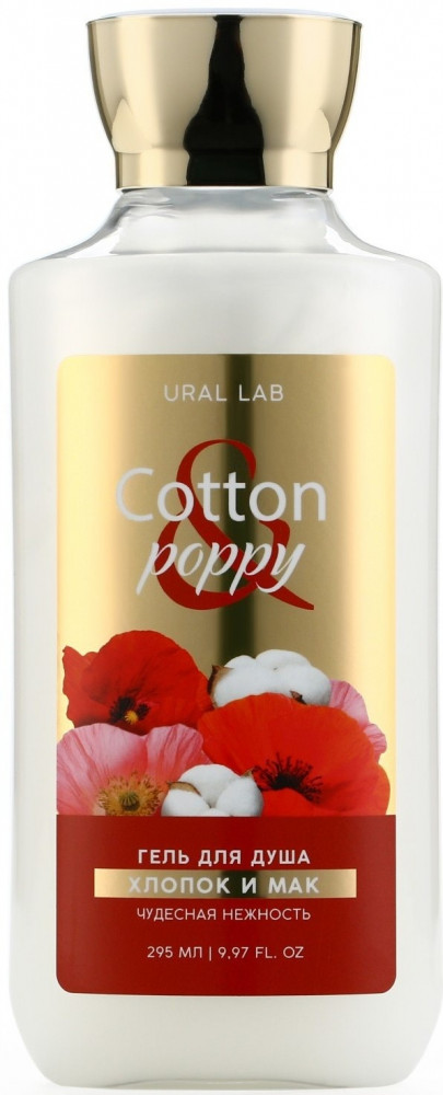 Гель для душа с ароматом хлопка и мака «Чудесная нежность» | Floral and beauty | Ural lab