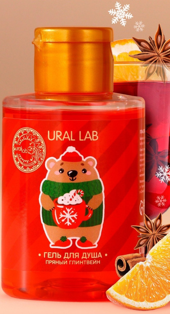 Гель для душа с ароматом пряного глинтвейна | Pink Collection | Ural lab