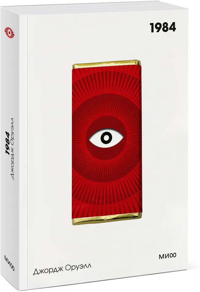 1984 | Вечные истории. Покет. Белая серия