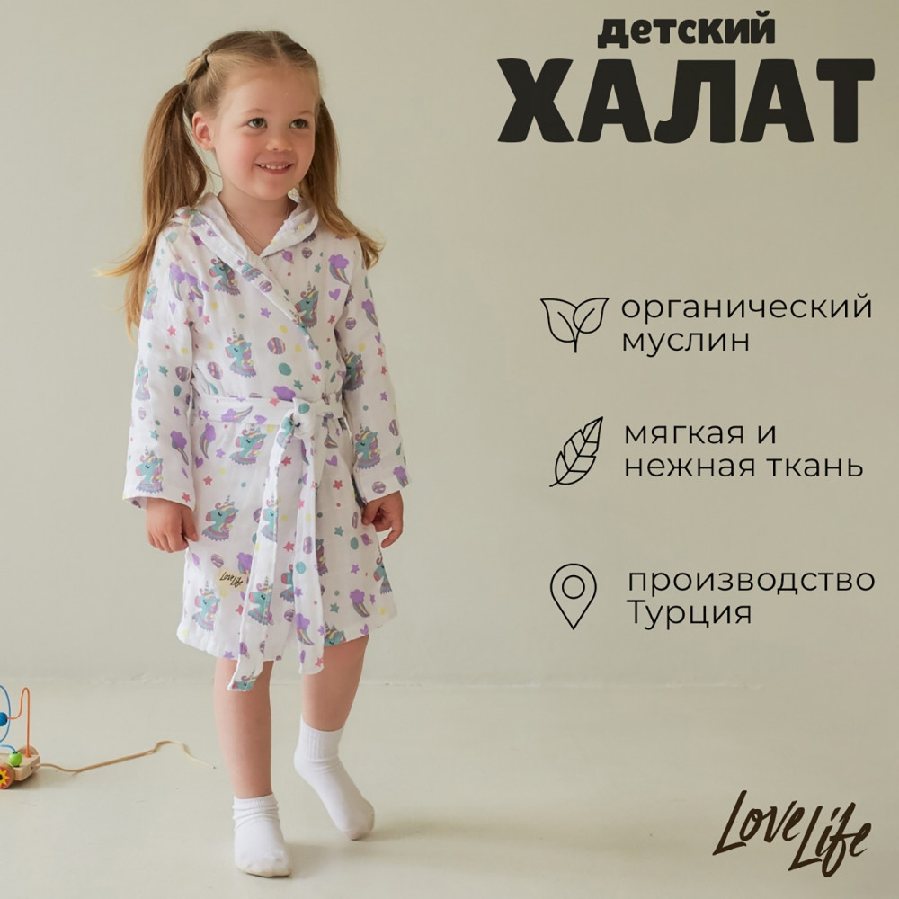 Халат для девочек муслиновый «Единороги» | Soft cotton: kids | LoveLife