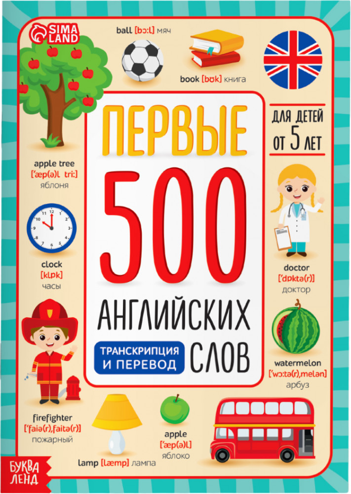 Первые 500 английских слов | Английский язык