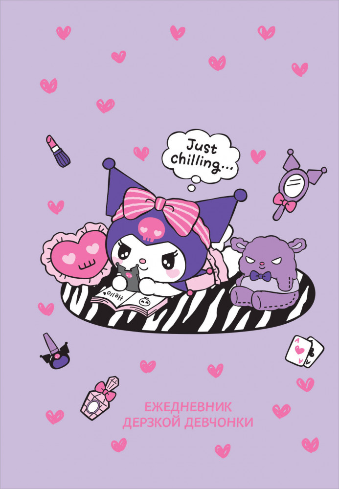 Ежедневник недатированный «Куроми отдыхает» | Куроми и Хеллоу Китти