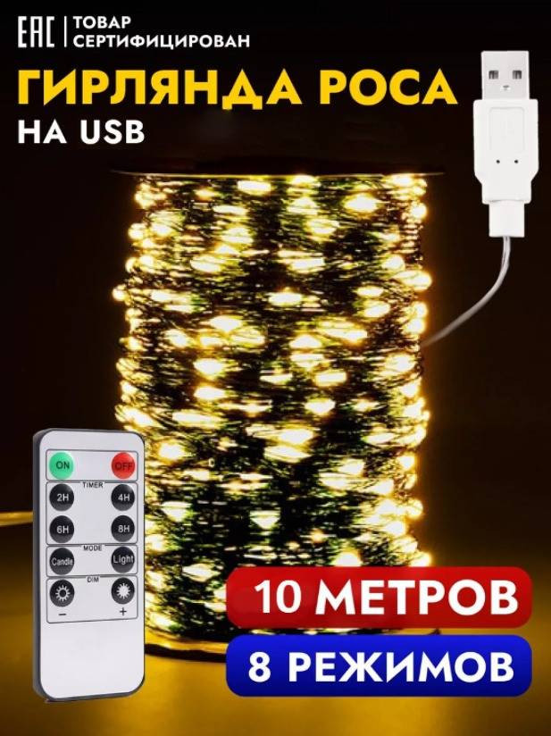 Гирлянда-роса | Luminous Night