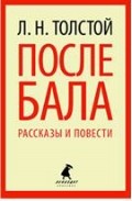 После бала