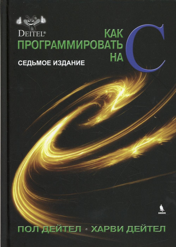 Как программировать на С