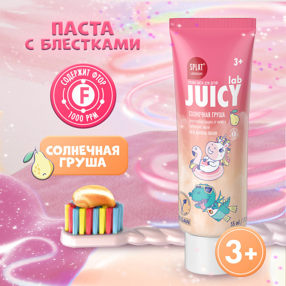 Детская зубная паста со фтором «Груша» | Juicy Lab | Splat