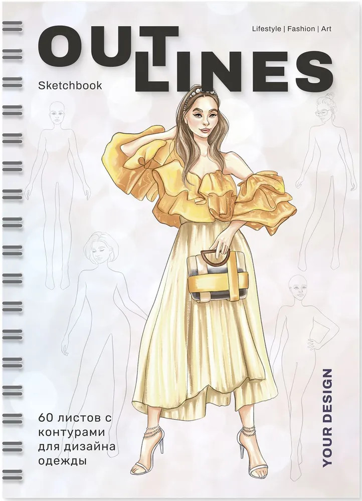 Альбом для творчества «Your Design» | Outlines