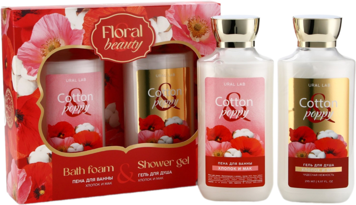 Набор подарочный для женщин «Cotton poppy» | Floral and beauty | Ural lab