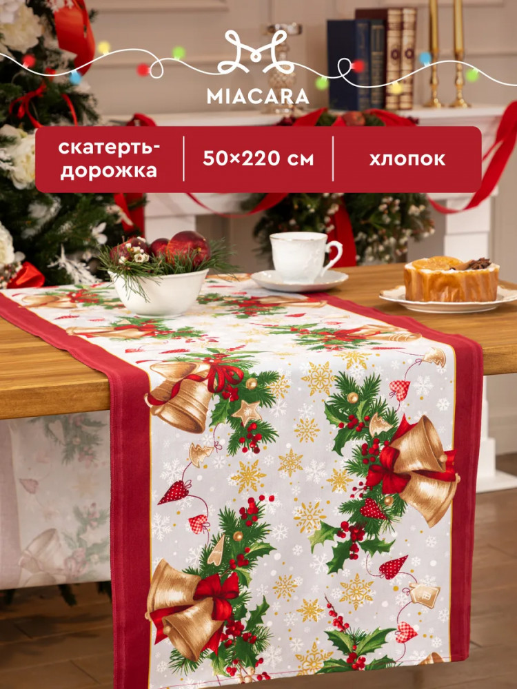 Скатерть-дорожка «Морозная фантазия» | Морозная фантазия | Mia Cara