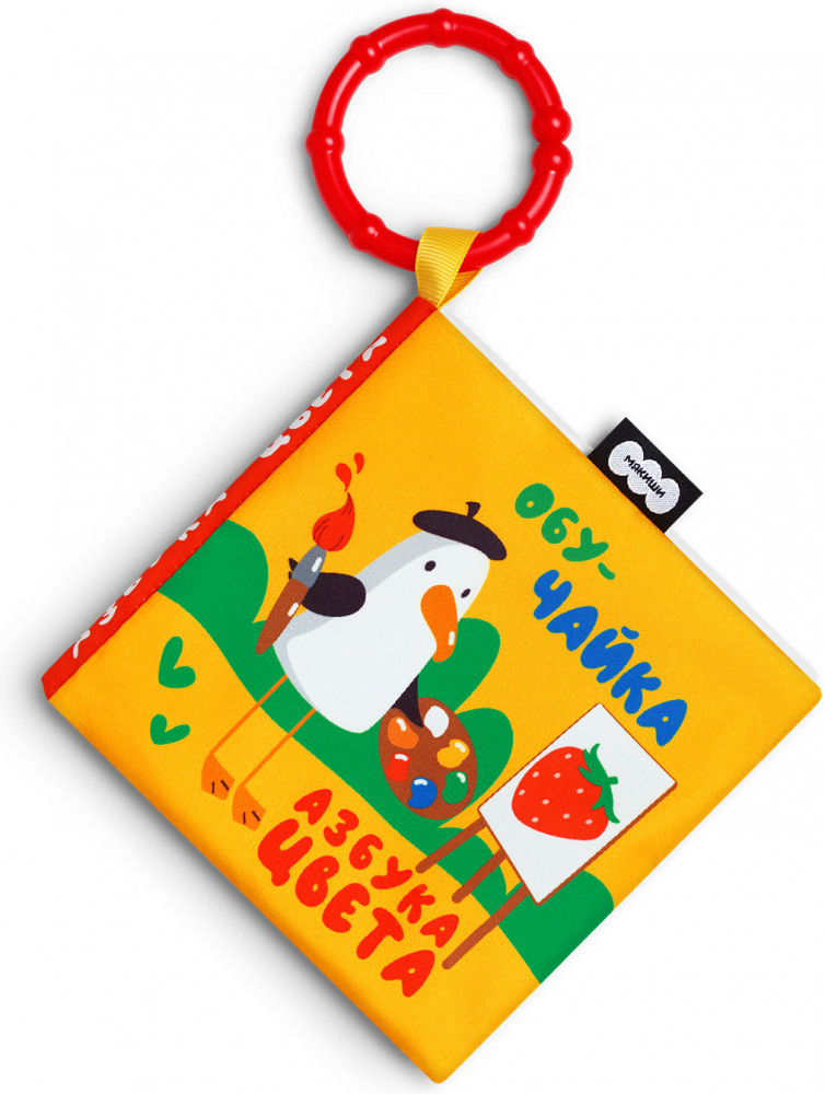 Книжка-подвеска «Азбука цвета» | ОбуЧайка | Мякиши