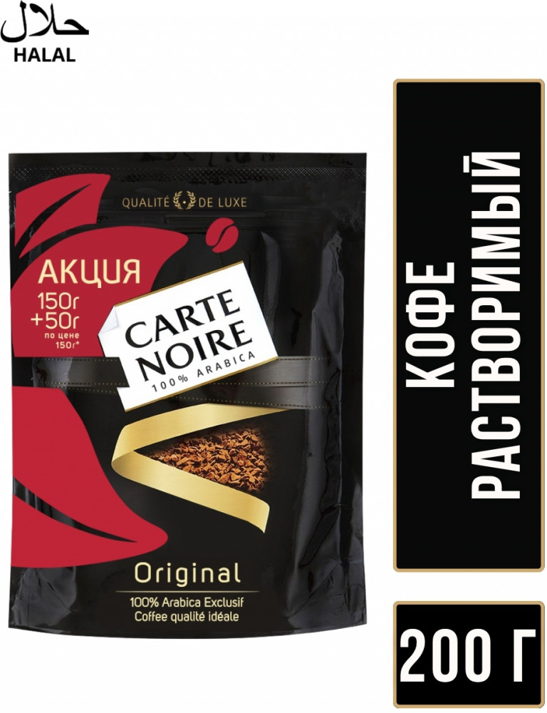 Кофе растворимый «Original» | Carte Noire