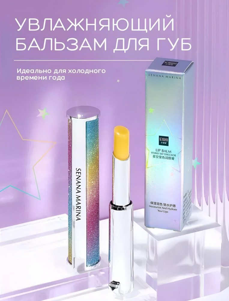 Бальзам для губ | SENANA