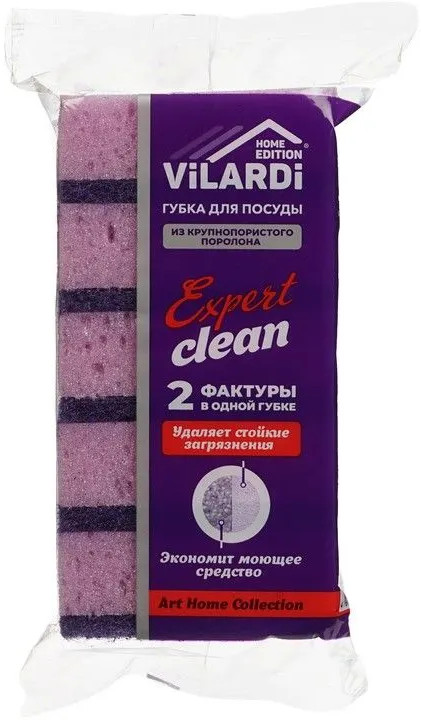 Набор губок для мытья посуды «Expert Clean» | Vilardi