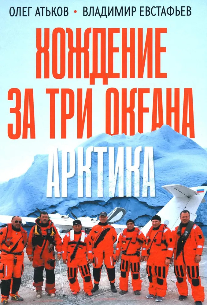 Хождение за три океана. Арктика | Пальмира — путешествия