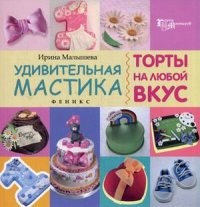 Удивительная мастика. Торты на любой вкус | Город мастеров