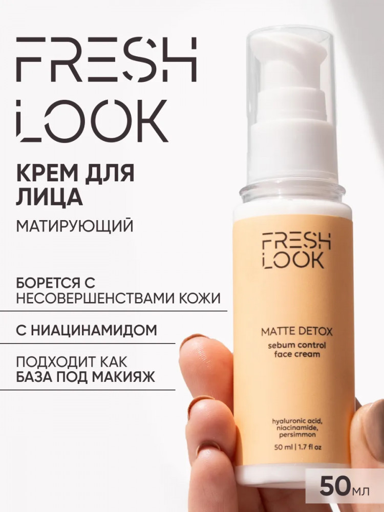 Крем для лица матирующий «Matte Detox Face Cream» | Fresh Look