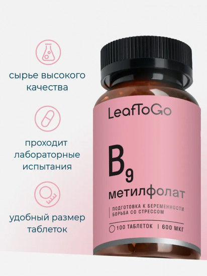 Таблетки «Метилфолат»