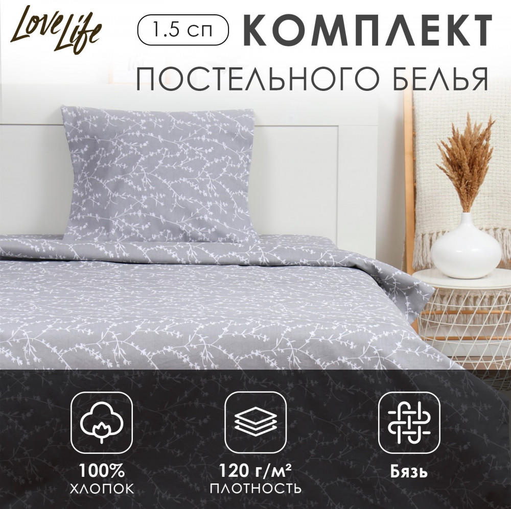 Комплект постельного белья «Ветви» | LoveLife