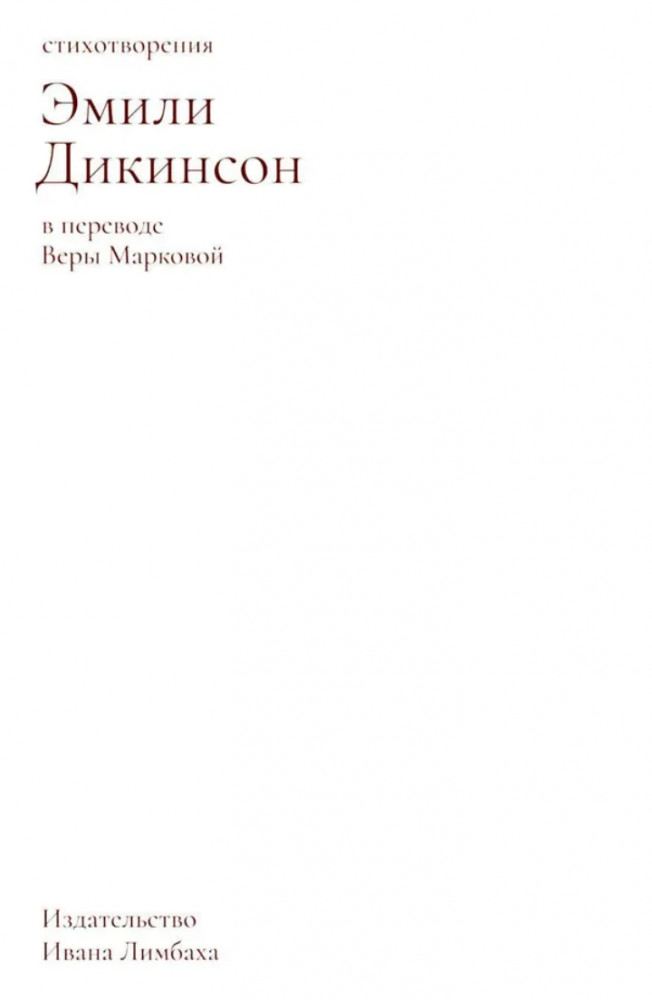 Стихотворения | Отдельные издания