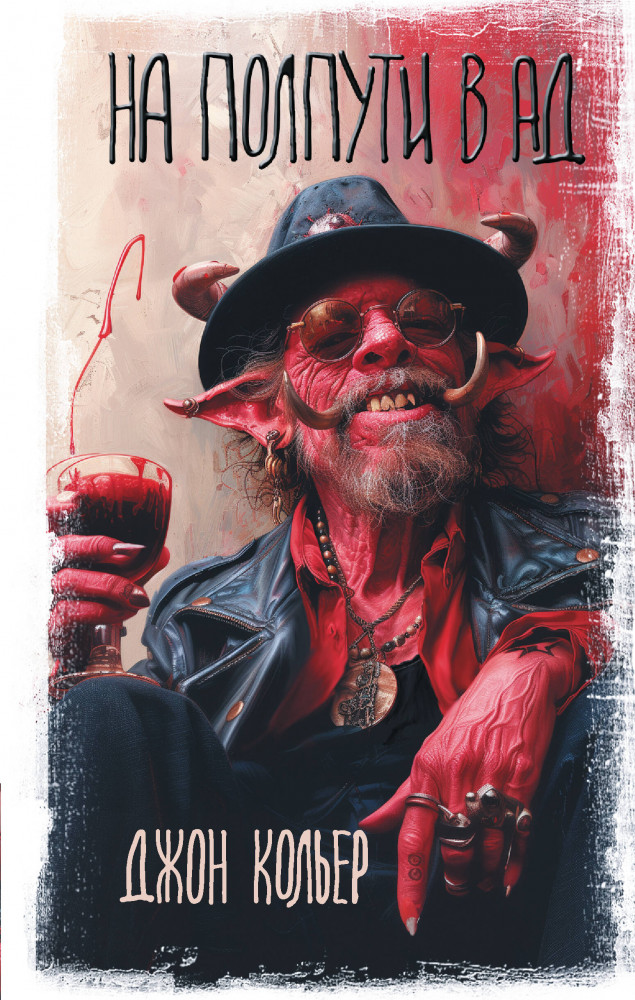 На полпути в ад | Вселенная Стивена Кинга