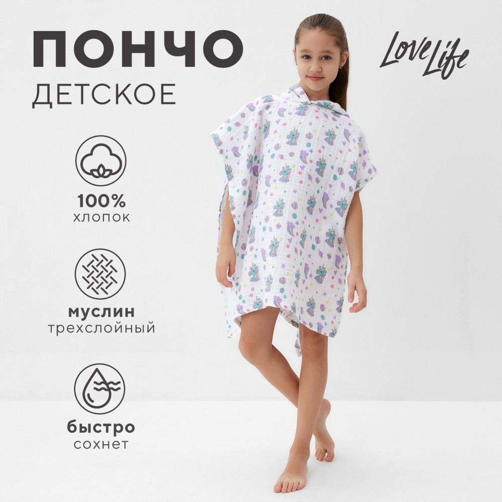 Пончо муслиновое детское «Единороги» | Soft cotton: kids | LoveLife