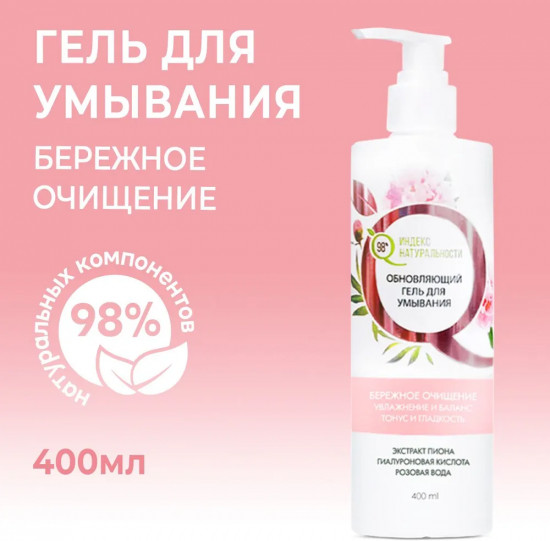 Гель для умывания «Обновляющий»