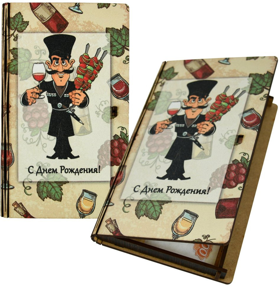 Конверт подарочный «С Днём рождения! Тост» | Мультидом Трейдинг