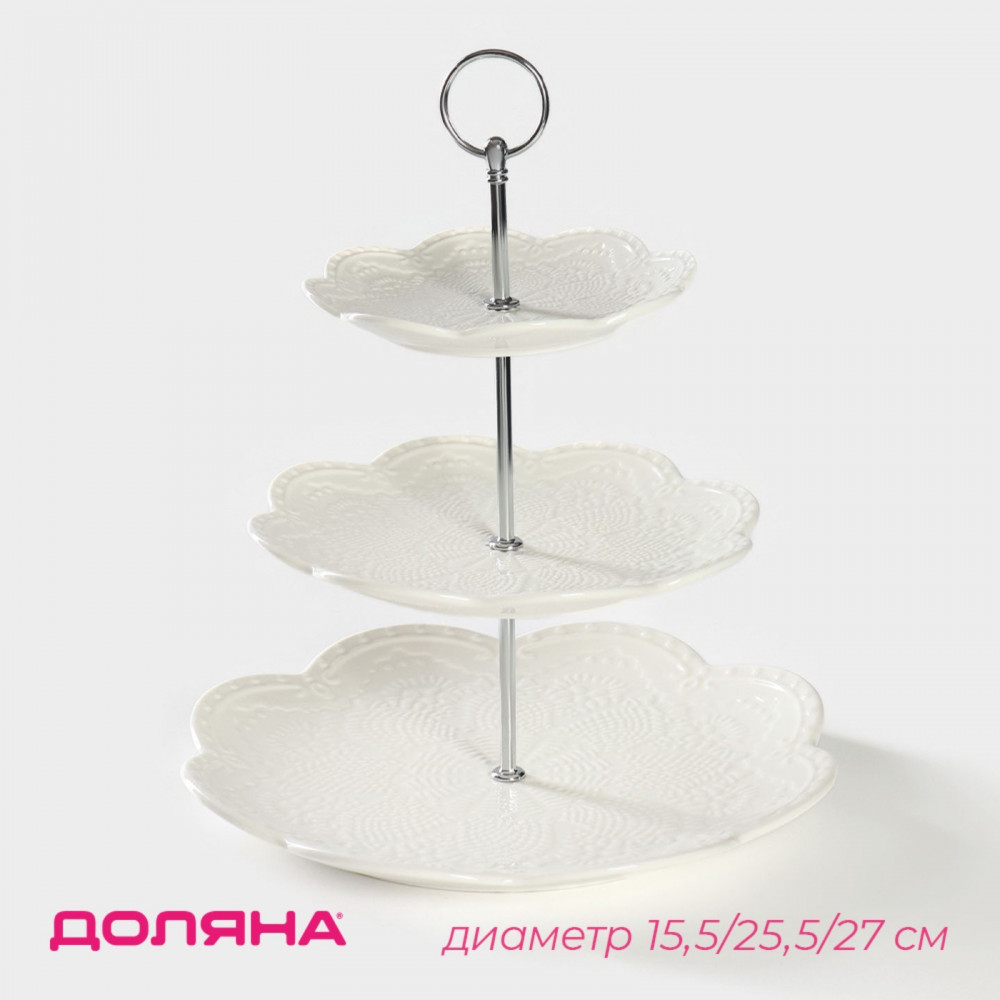 Блюдо-этажерка сервировочное трехъярусное «Сьюзен» | Сьюзен | Доляна