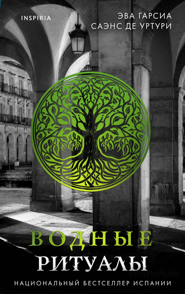 Водные ритуалы | Tok. Белый город. Триллер-загадка из Испании